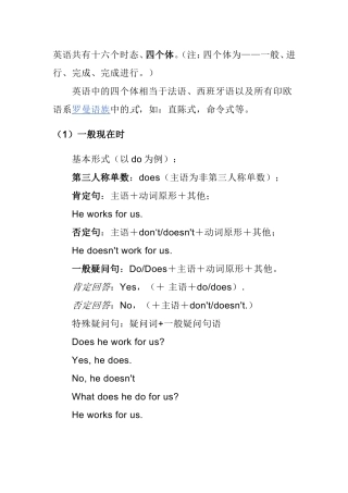 英语共有十六个时态、四个体语法知识点梳理汇总