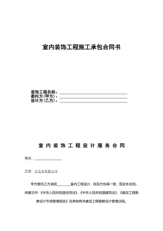 室内装饰工程施工承包合同书范本