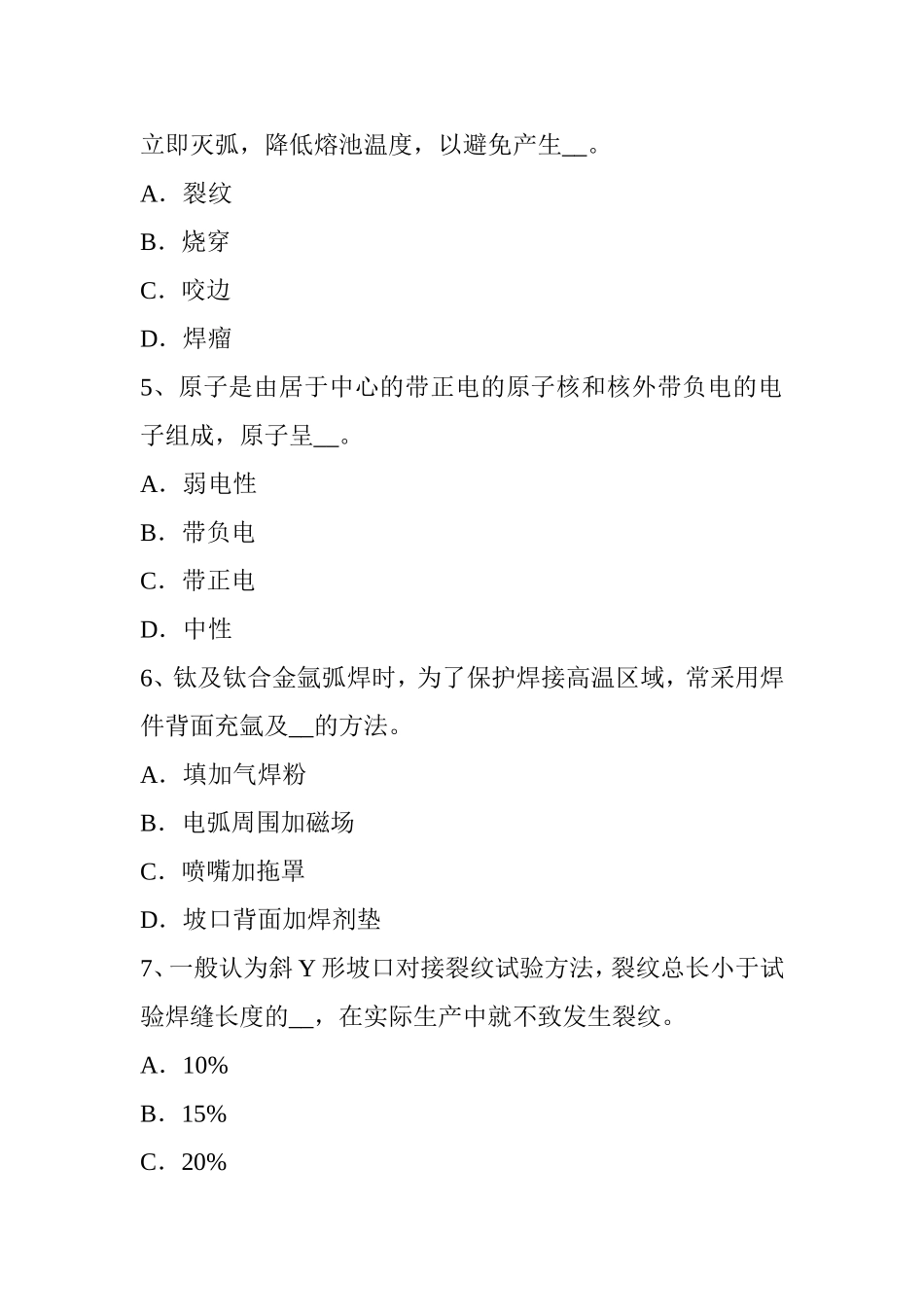 省电焊工二氧化碳气保焊接考试题_第2页