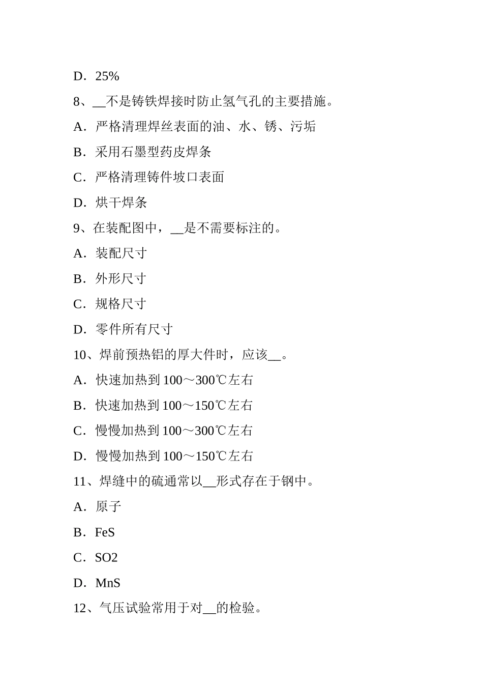 省电焊工二氧化碳气保焊接考试题_第3页