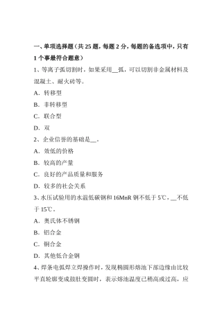 省电焊工二氧化碳气保焊接考试题