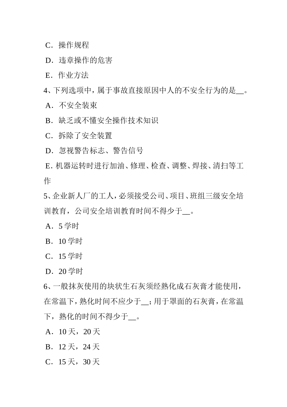通讯B类安全员考试试卷_第2页
