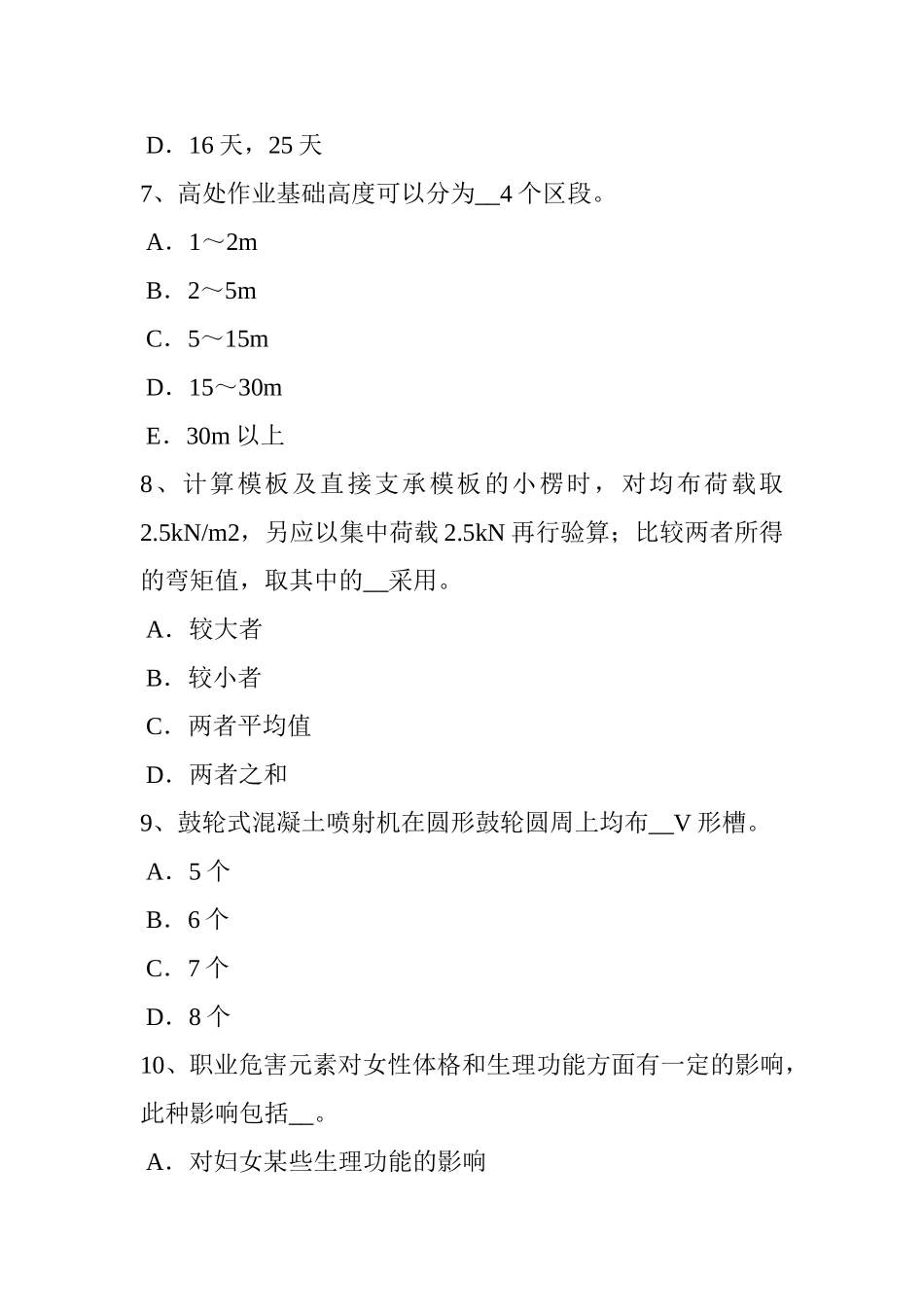 通讯B类安全员考试试卷_第3页
