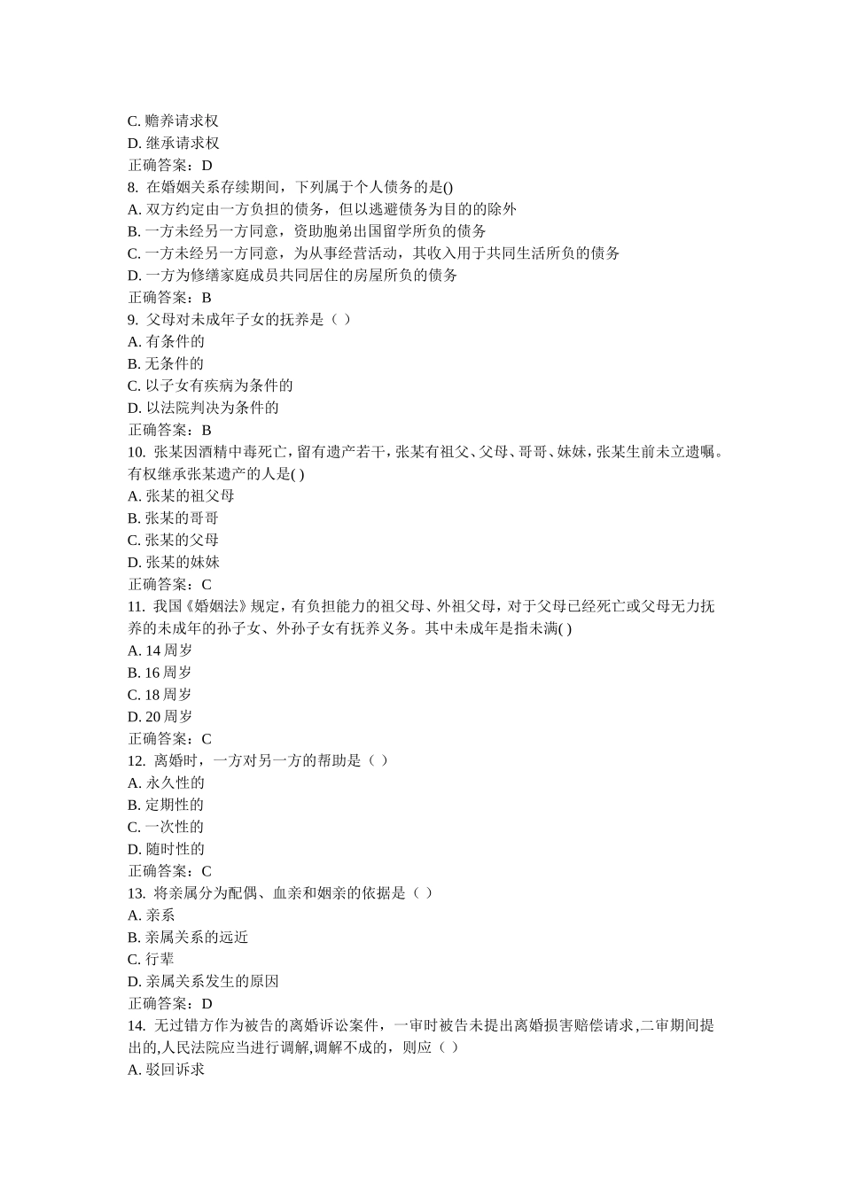 收养关系解除后，成年的养子女与测试题_第2页