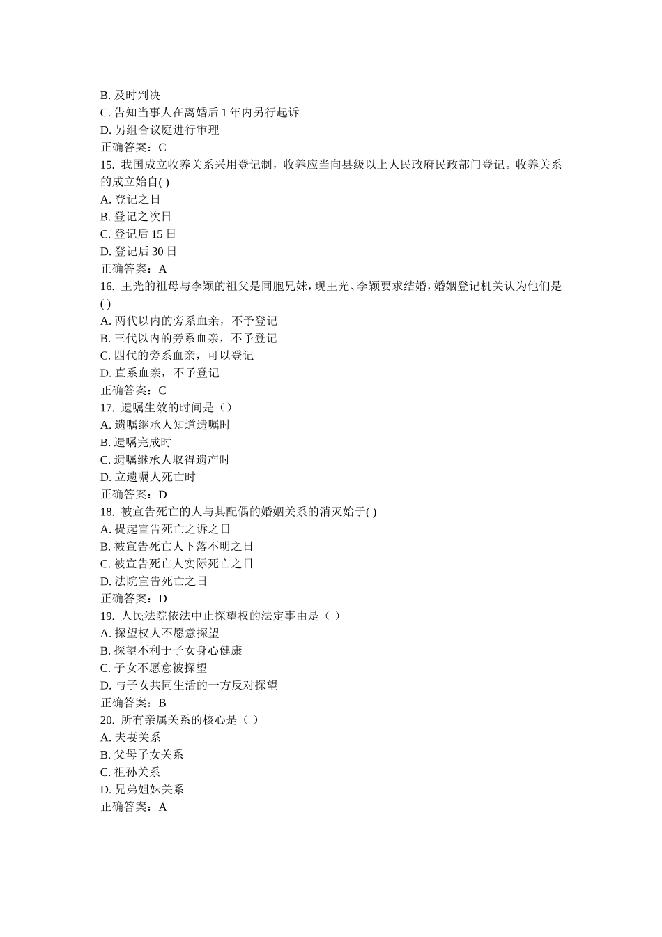 收养关系解除后，成年的养子女与测试题_第3页