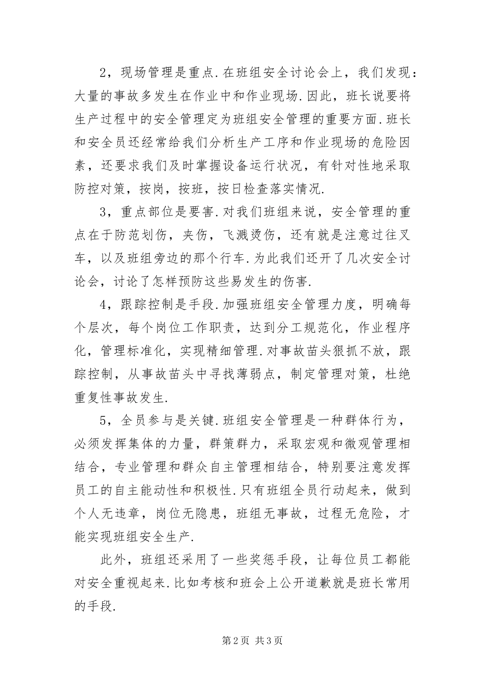 班组安全管理交流材料_第2页