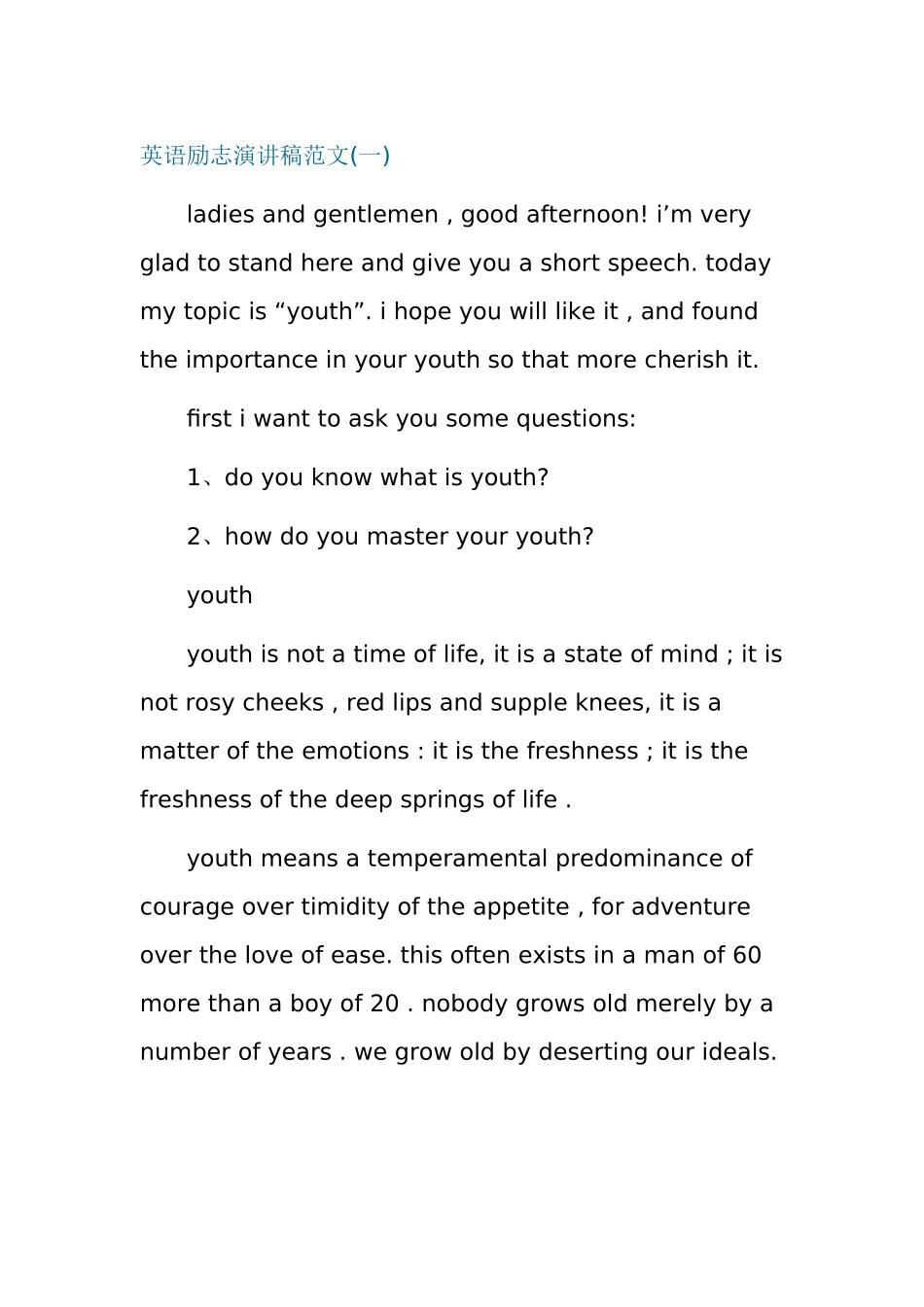 英语励志演讲稿范文_第1页