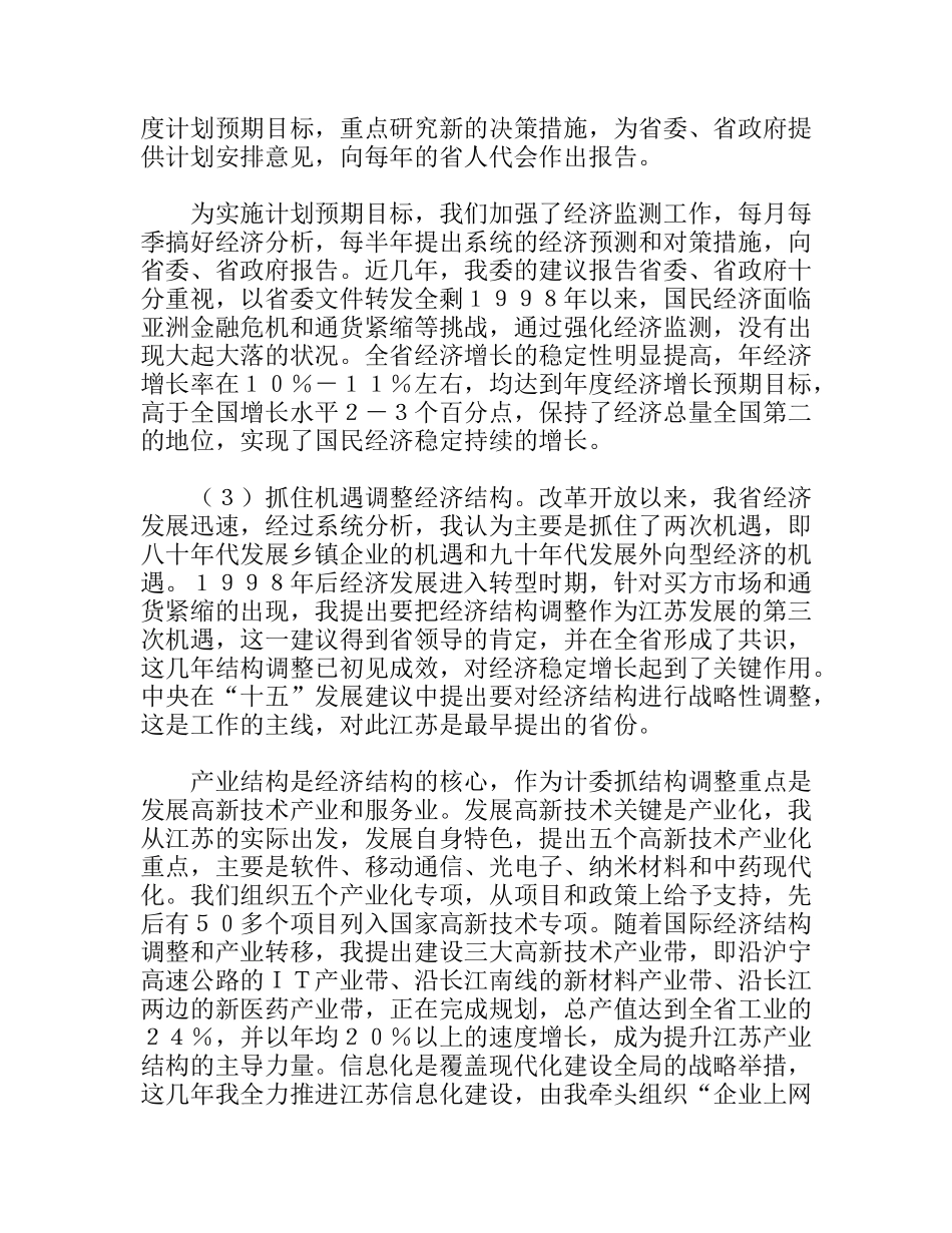 省发展计划委员会主任述职报告_第2页