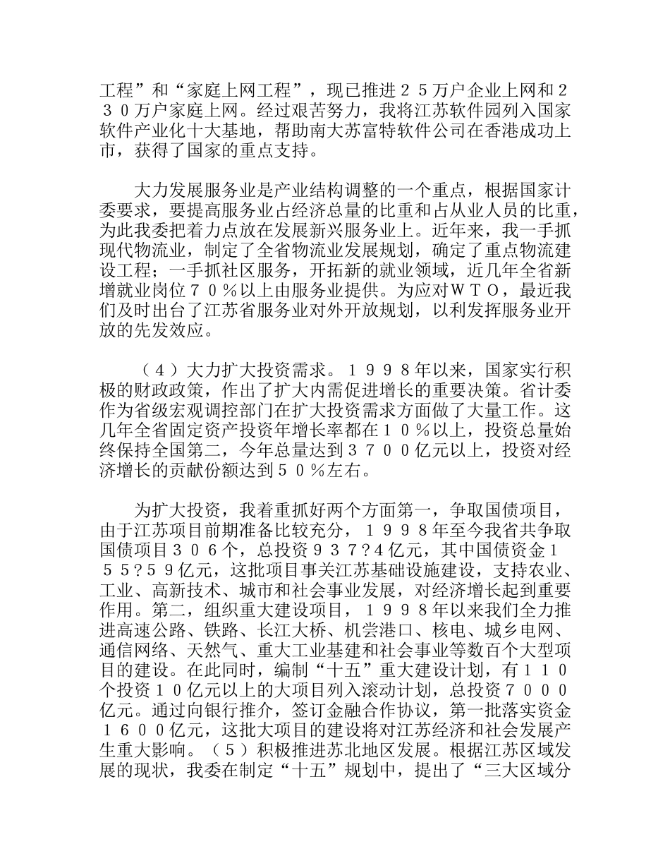 省发展计划委员会主任述职报告_第3页