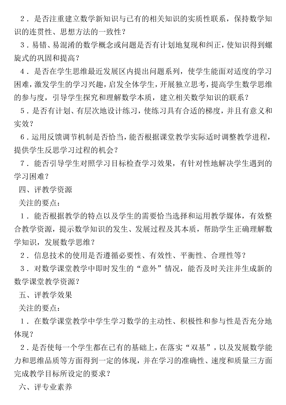 数学课评课要点及建议_第2页
