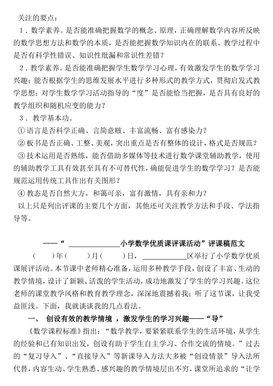 数学课评课要点及建议_第3页