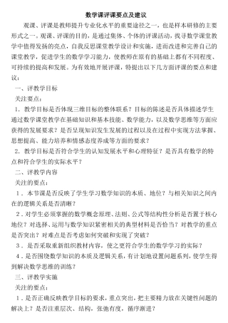 数学课评课要点及建议