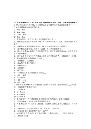 上半年水利安全员模拟试题