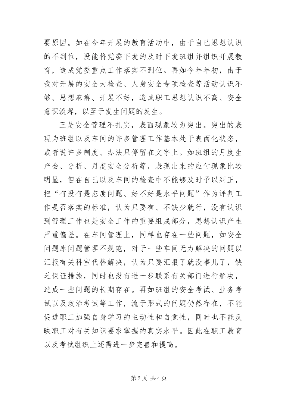 班组安全检查交流材料_第2页