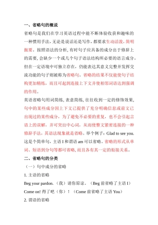 英语语法省略句知识点梳理汇总
