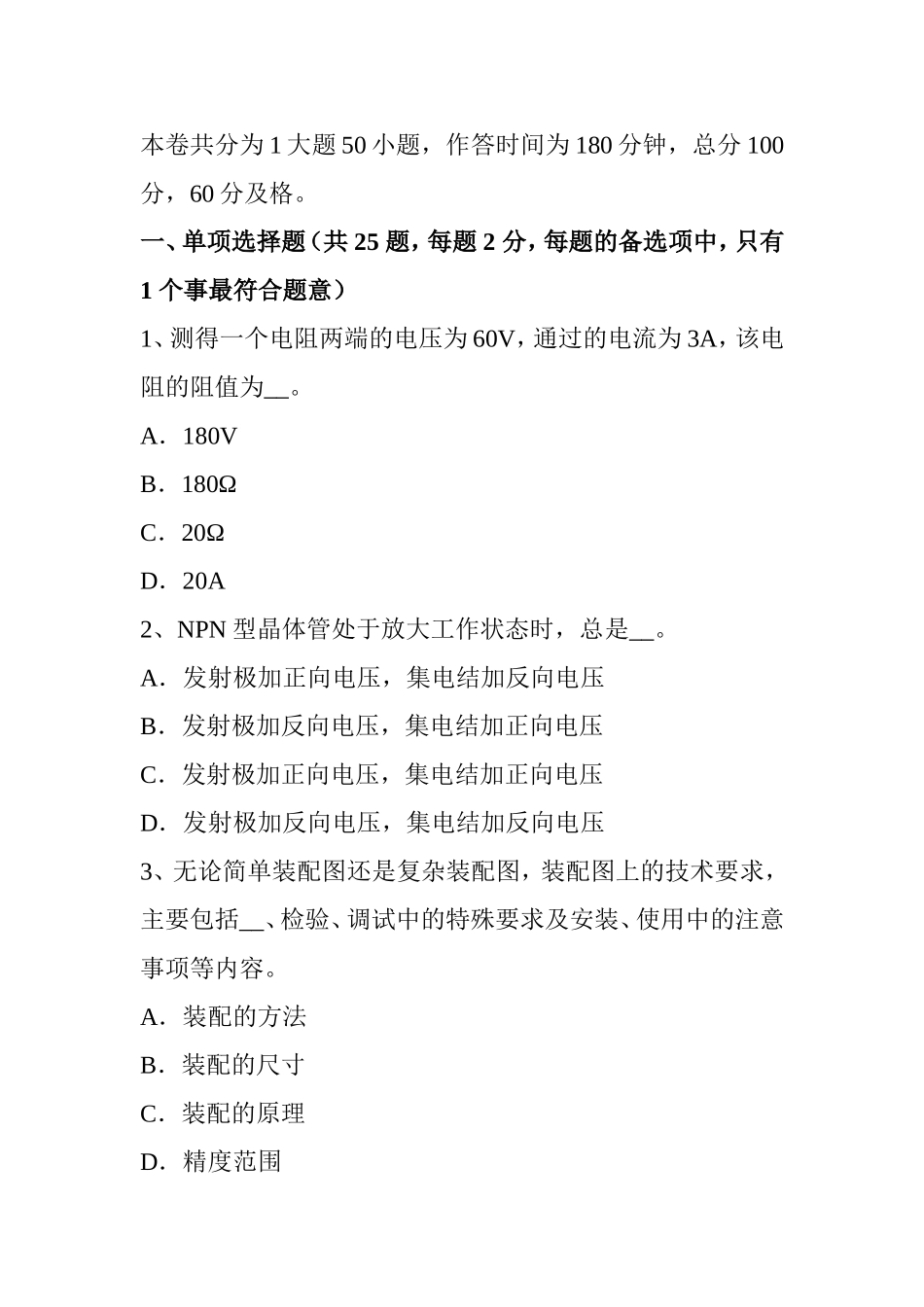 省高低压电器装配工技能操作考试试卷_第1页