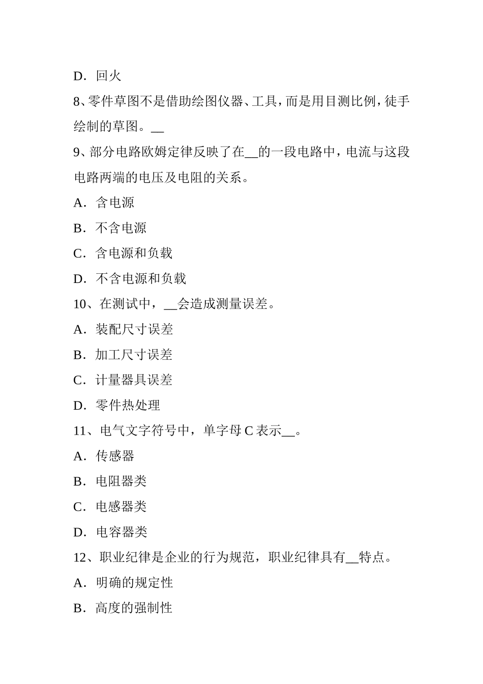 省高低压电器装配工技能操作考试试卷_第3页