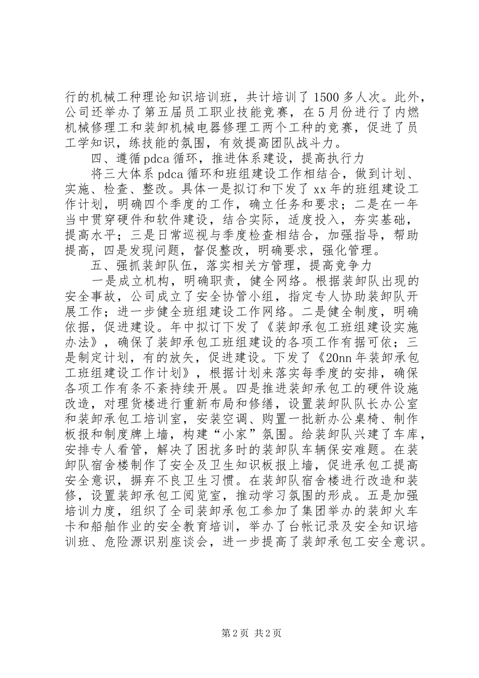 班组半年工作总结_第2页