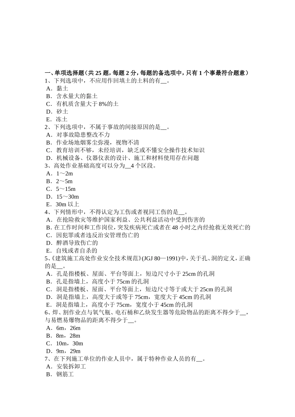 上半年通讯安全员模拟试题_第1页