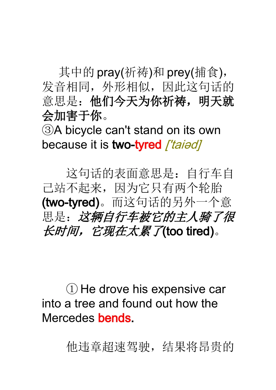 双关语知识点梳理汇总_第3页