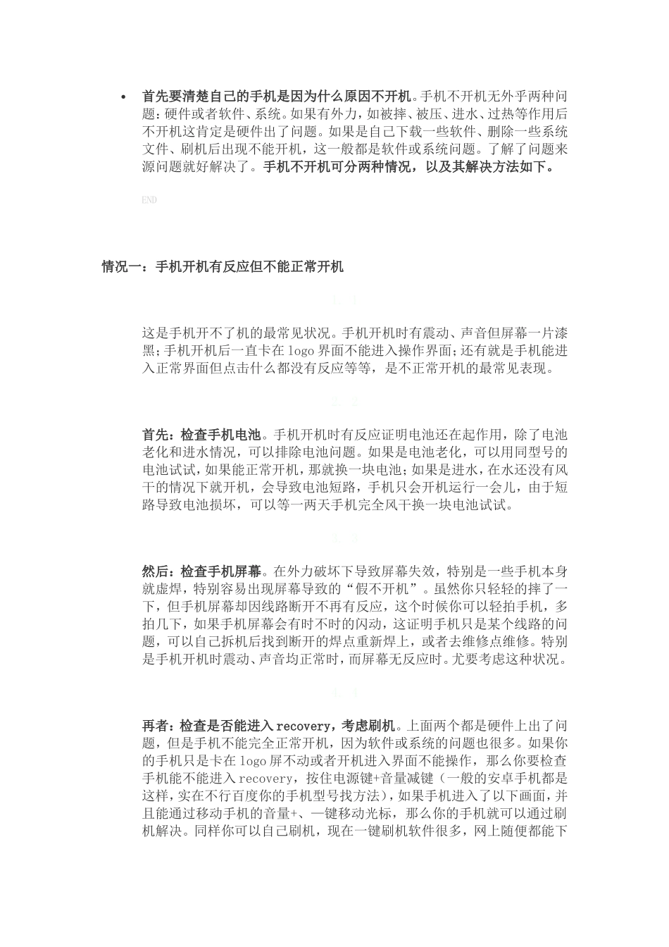 手机不开机原因和解决办法_第1页
