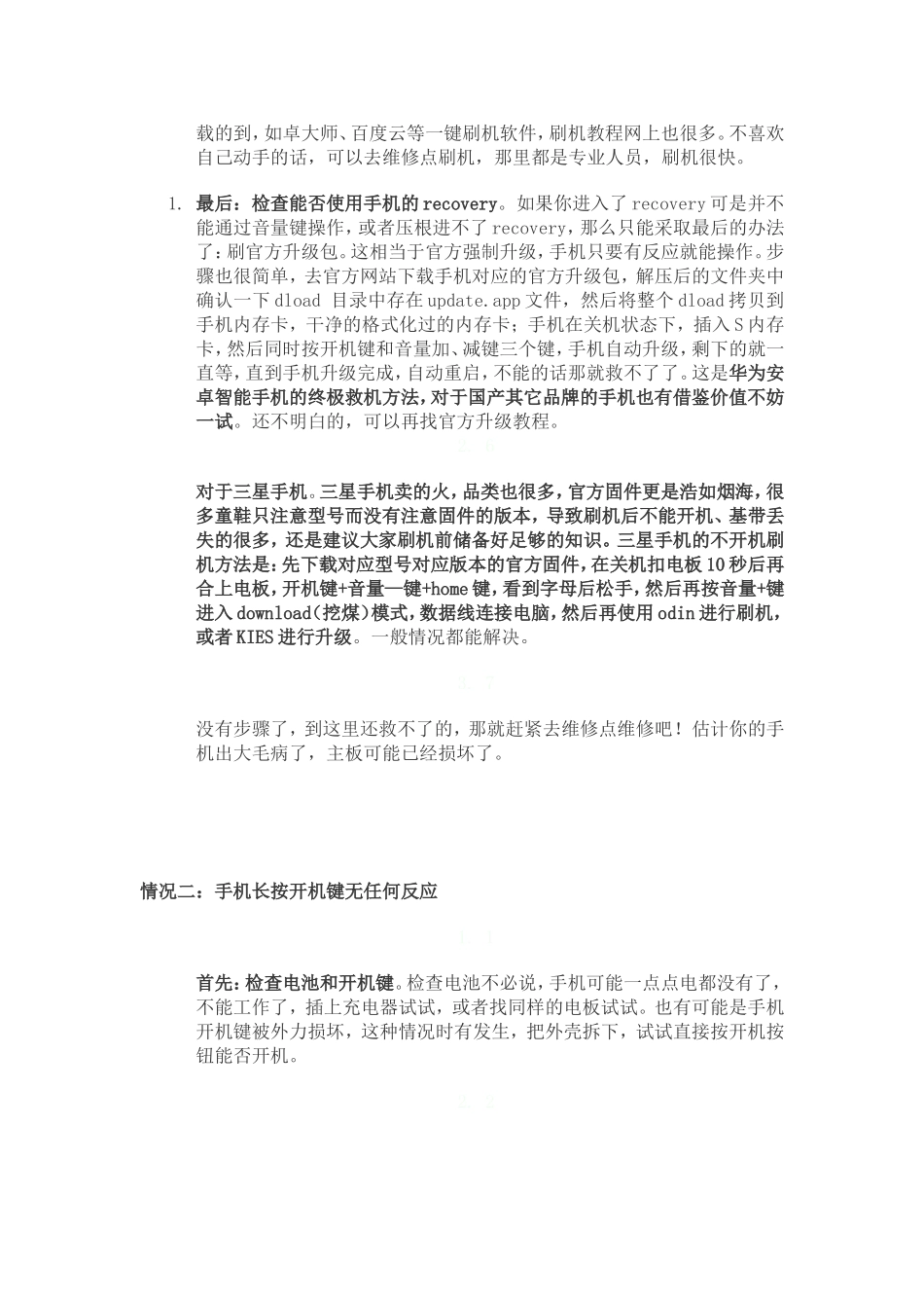 手机不开机原因和解决办法_第2页