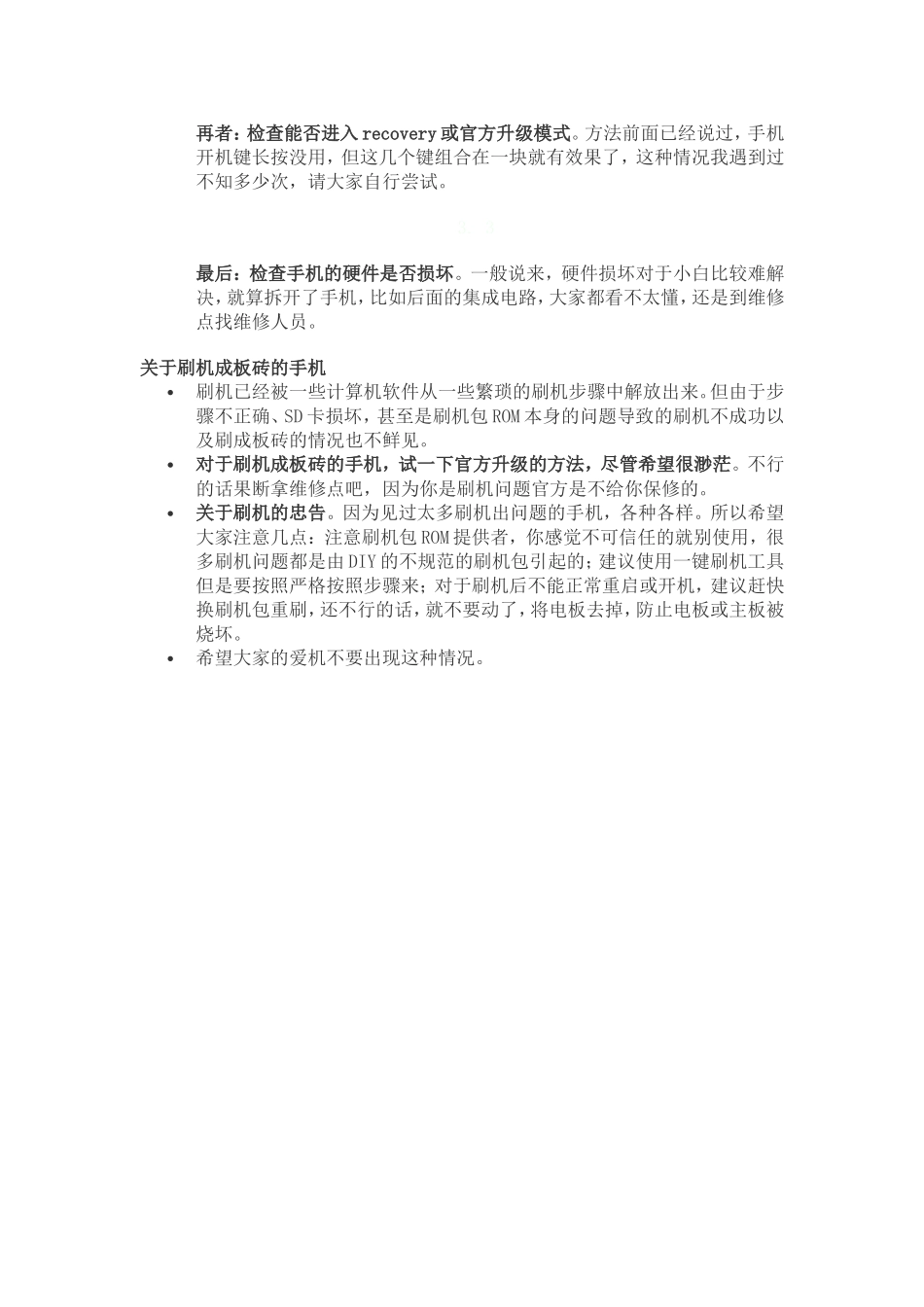 手机不开机原因和解决办法_第3页