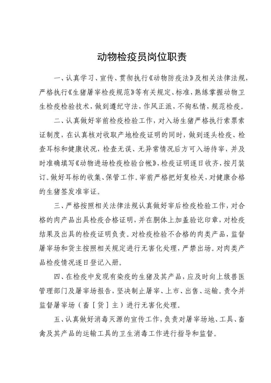 屠宰场厂各岗位工作职责梳理汇总_第3页