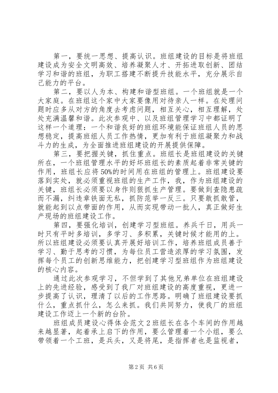 班组成员建设心得体会_第2页