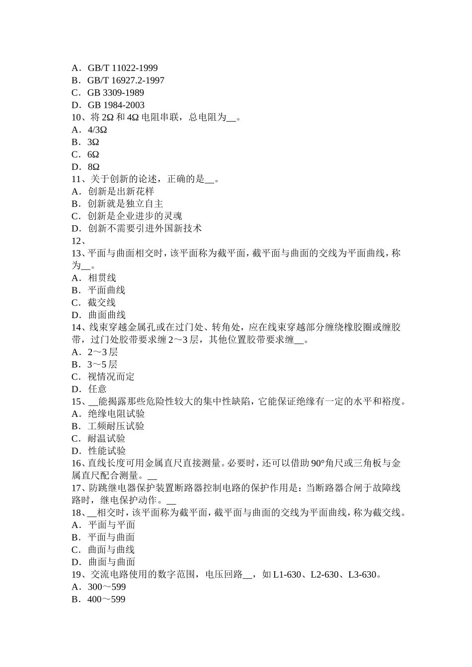 省高低压电器装配工技术证考试试卷_第2页