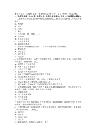 省高低压电器装配工技术证考试试卷