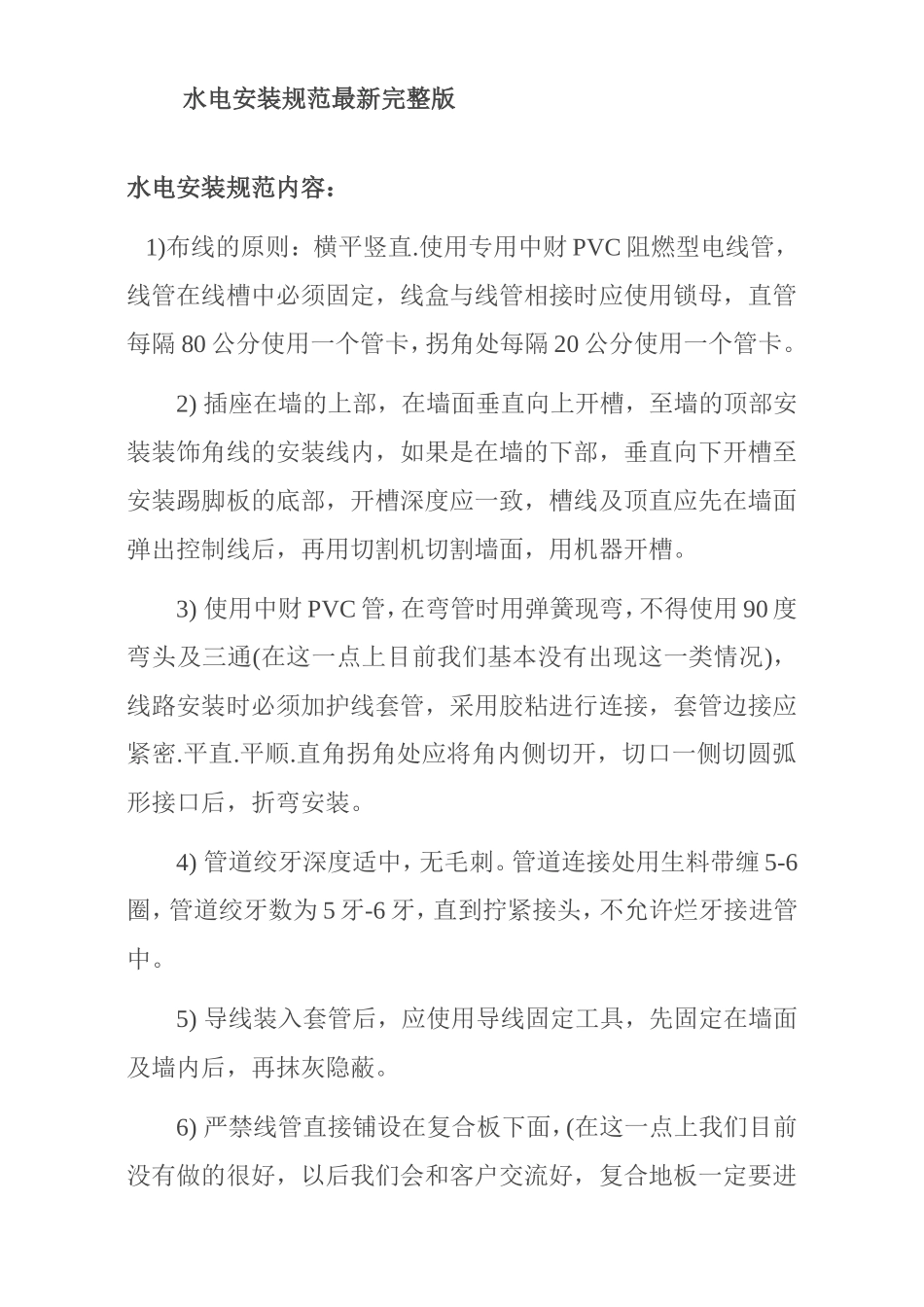 水电安装规范最新完整版 _第1页