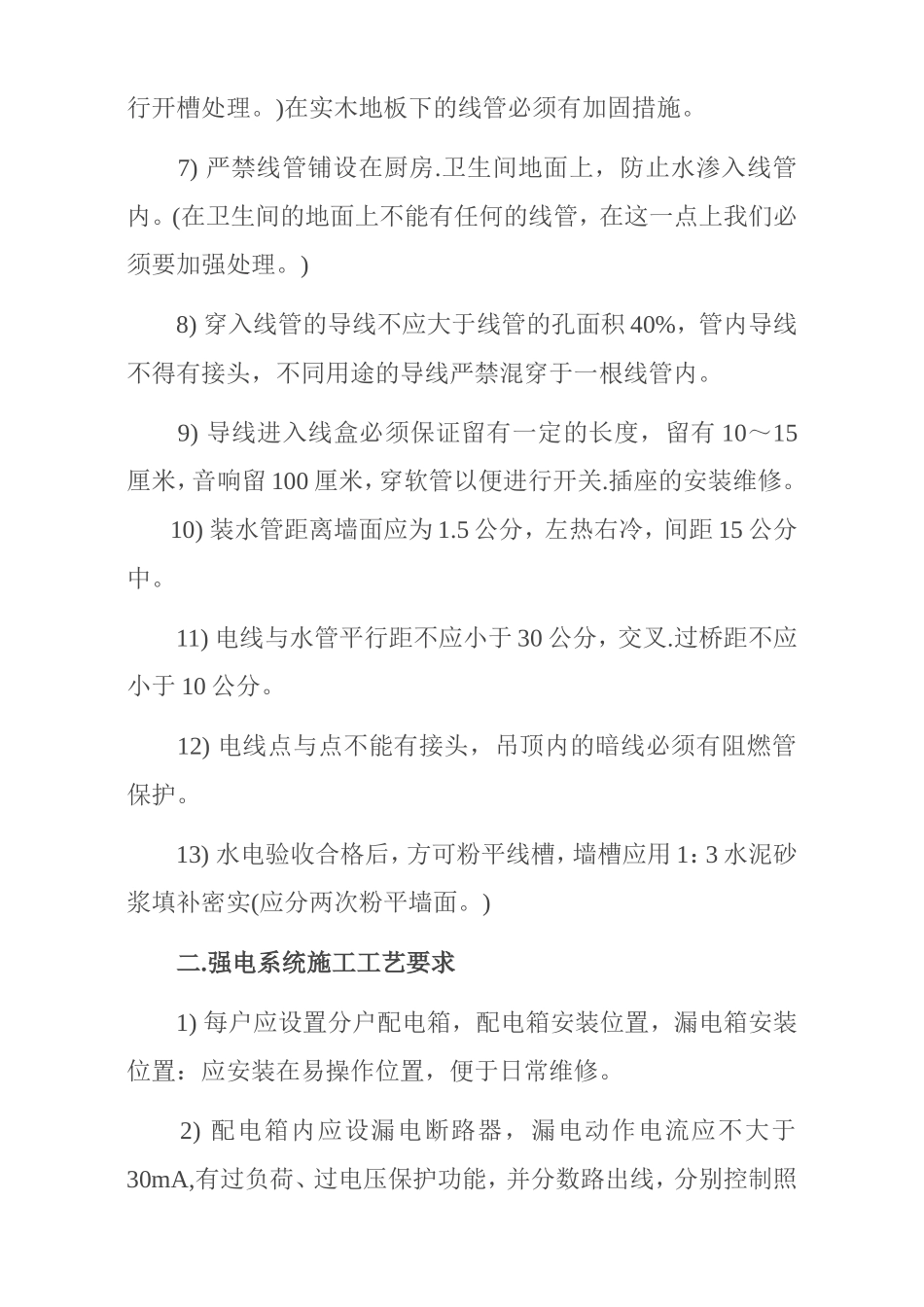 水电安装规范最新完整版 _第2页