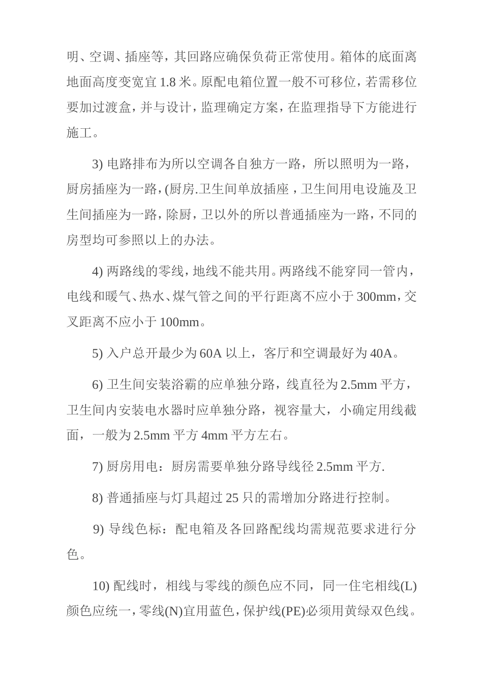 水电安装规范最新完整版 _第3页