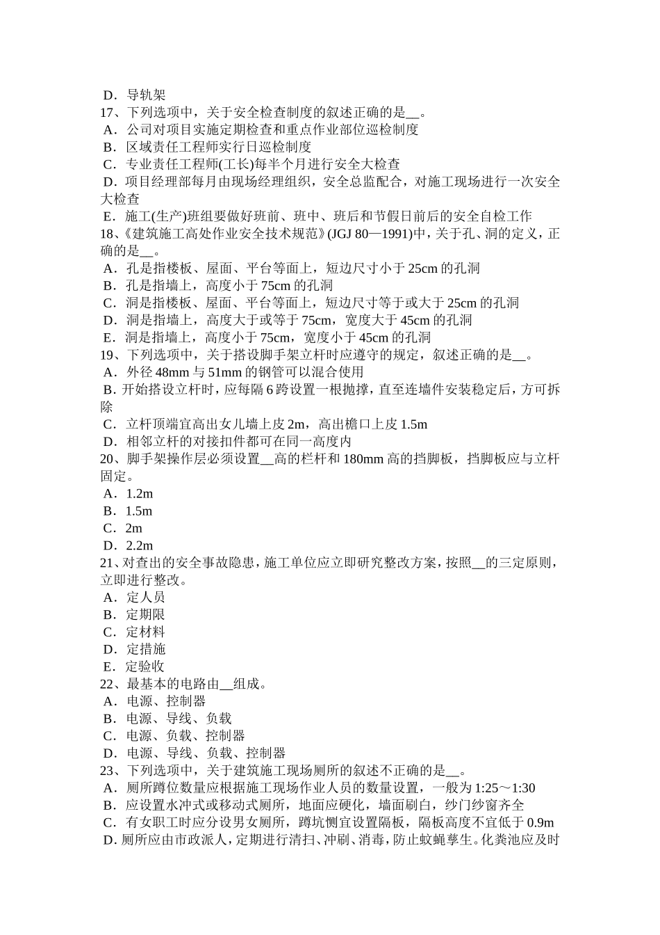 上半年信息安全员考试题_第3页