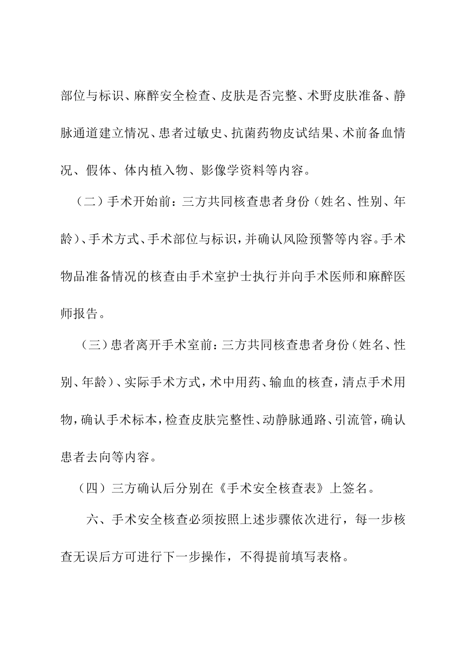 手术安全核查制度_第2页