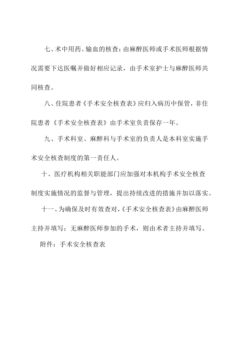 手术安全核查制度_第3页