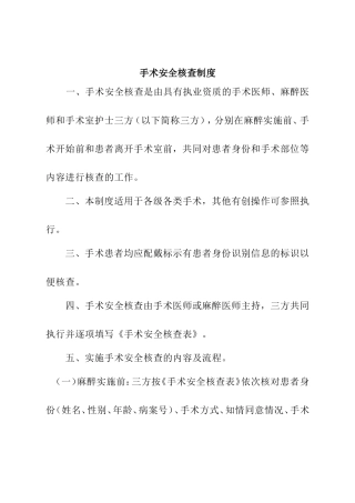 手术安全核查制度