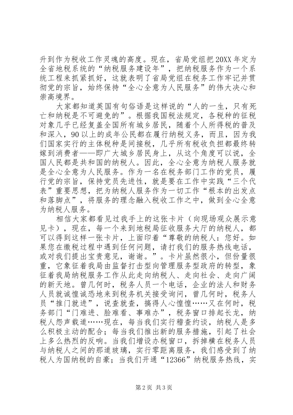 保持党员先进性，要做到全心全意为纳税人服务_第2页