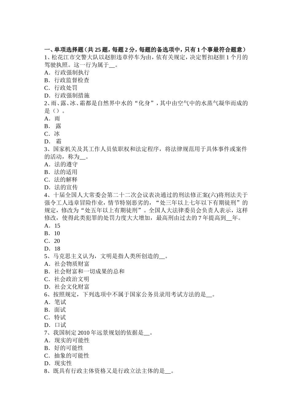 省农村信用社招聘：综合知识时政考试试卷_第1页