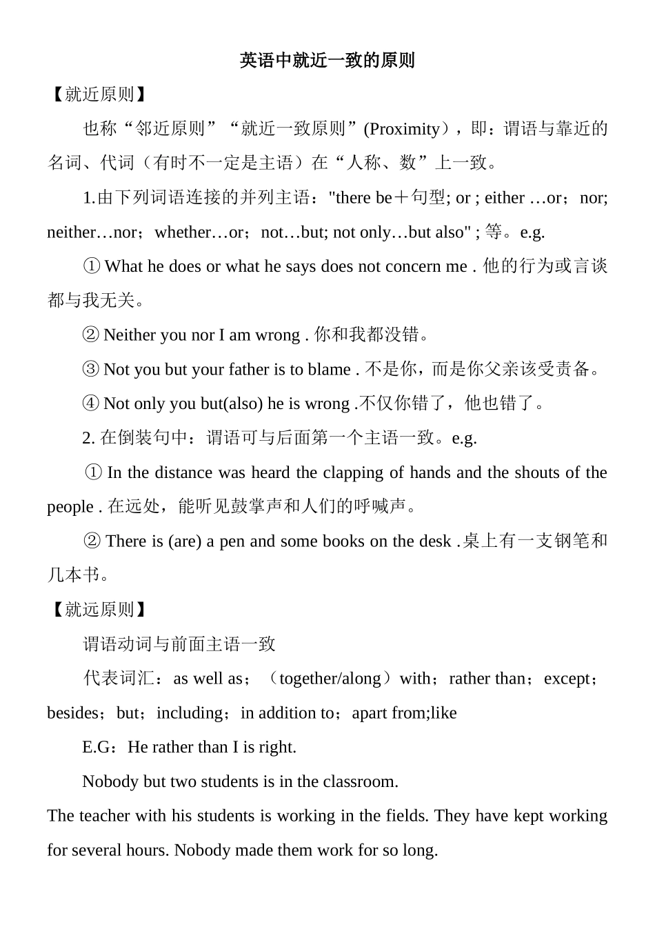 英语中就近一致的原则 英语语法知识点汇总_第1页