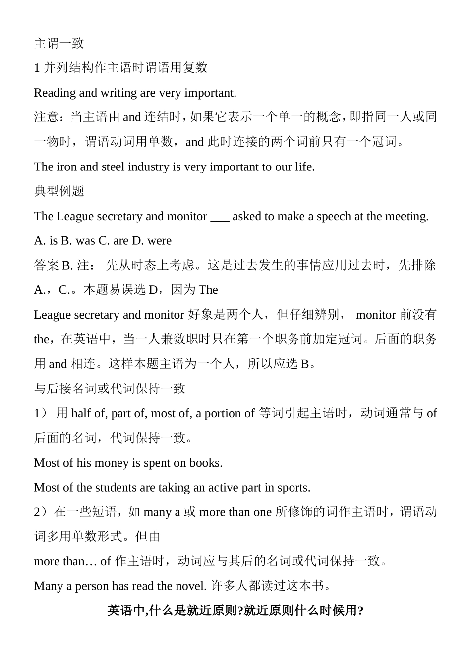 英语中就近一致的原则 英语语法知识点汇总_第2页