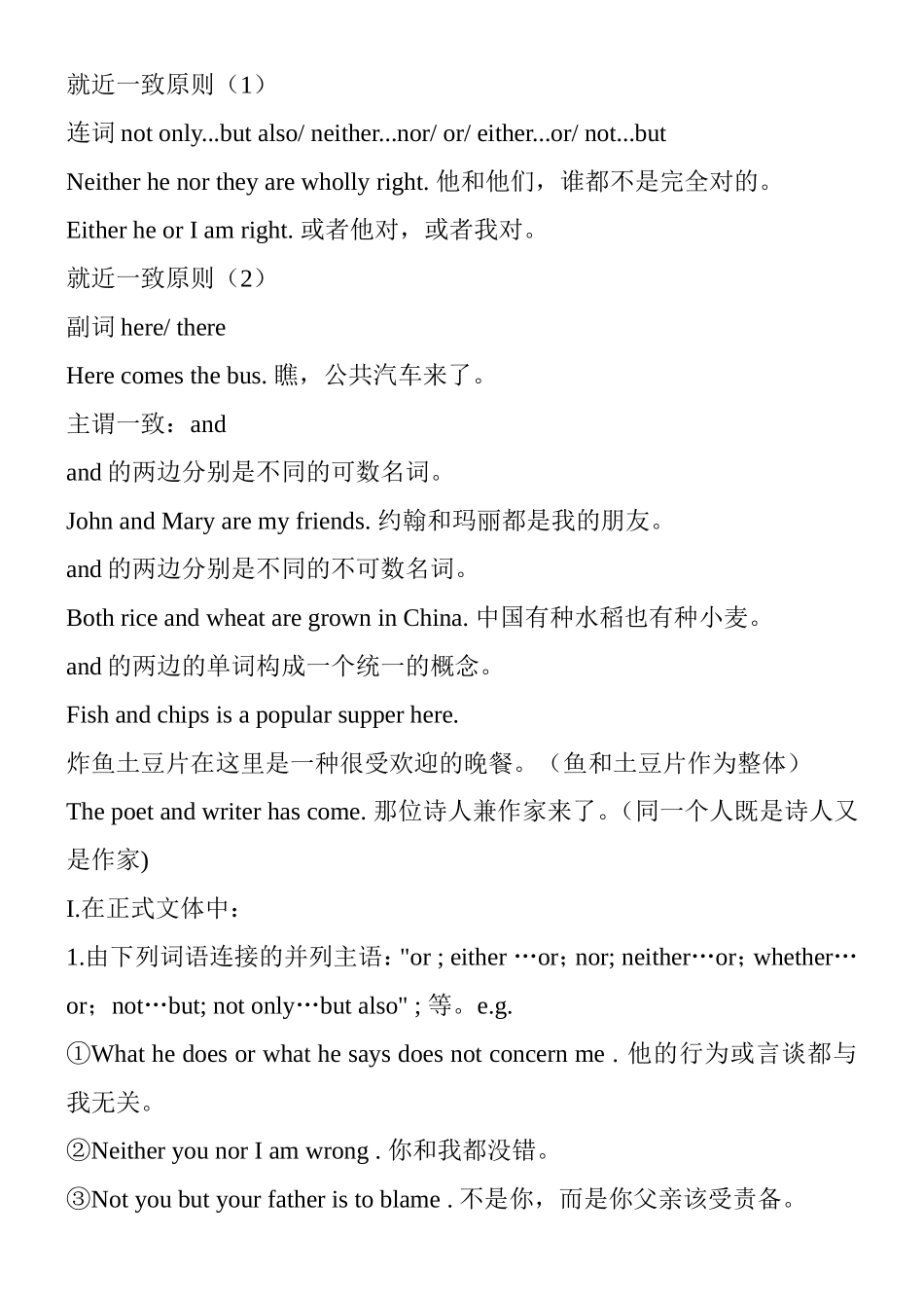 英语中就近一致的原则 英语语法知识点汇总_第3页