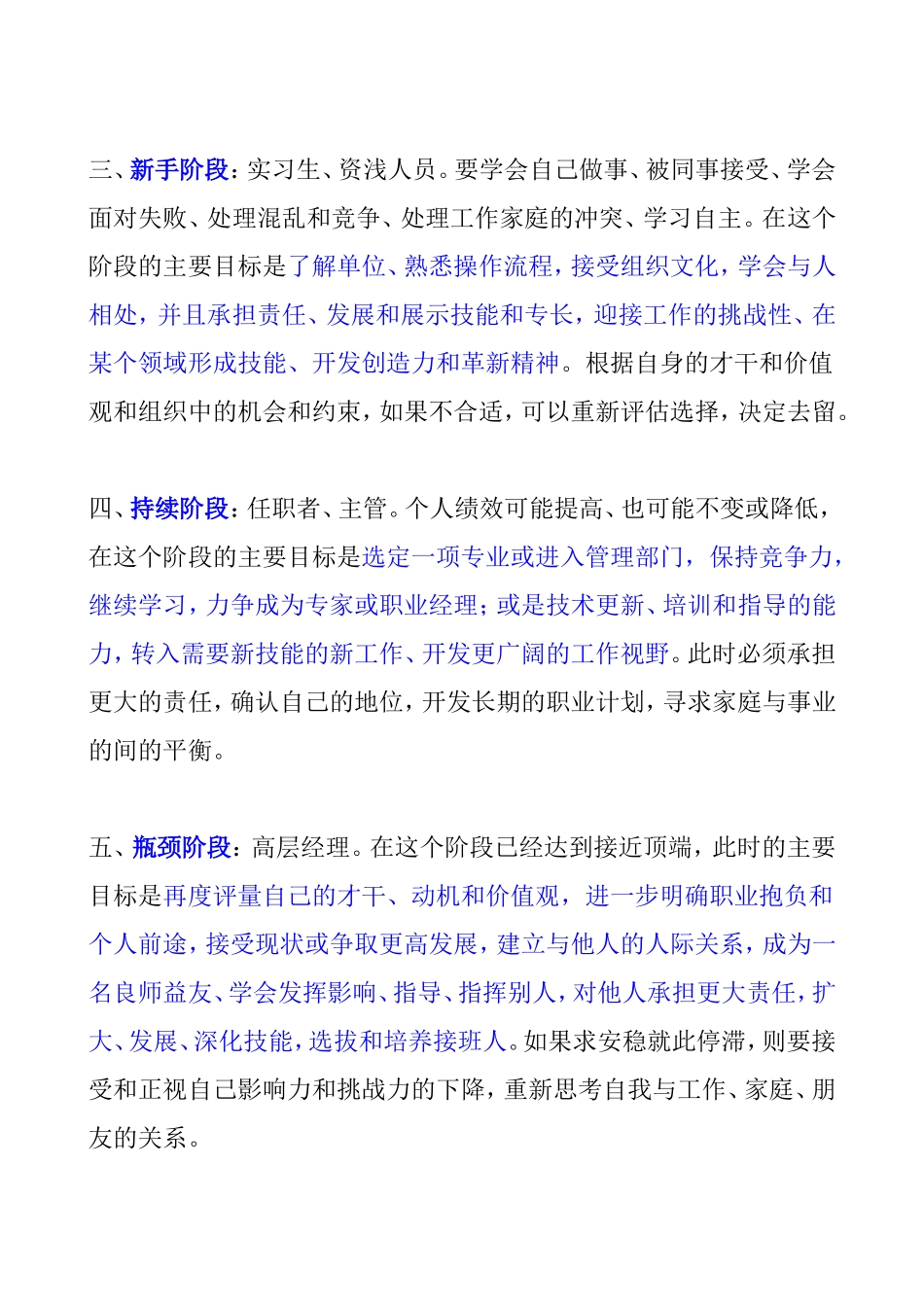 挖掘自己的人生财富--如何做好个人职业生涯规划_第3页