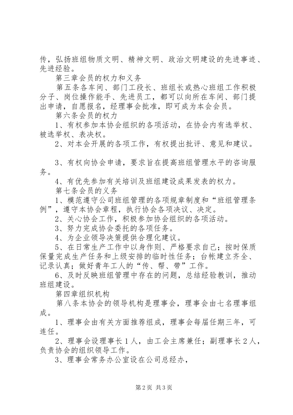 班组管理协会章程_第2页