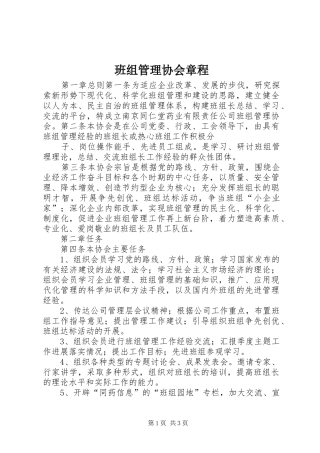 班组管理协会章程