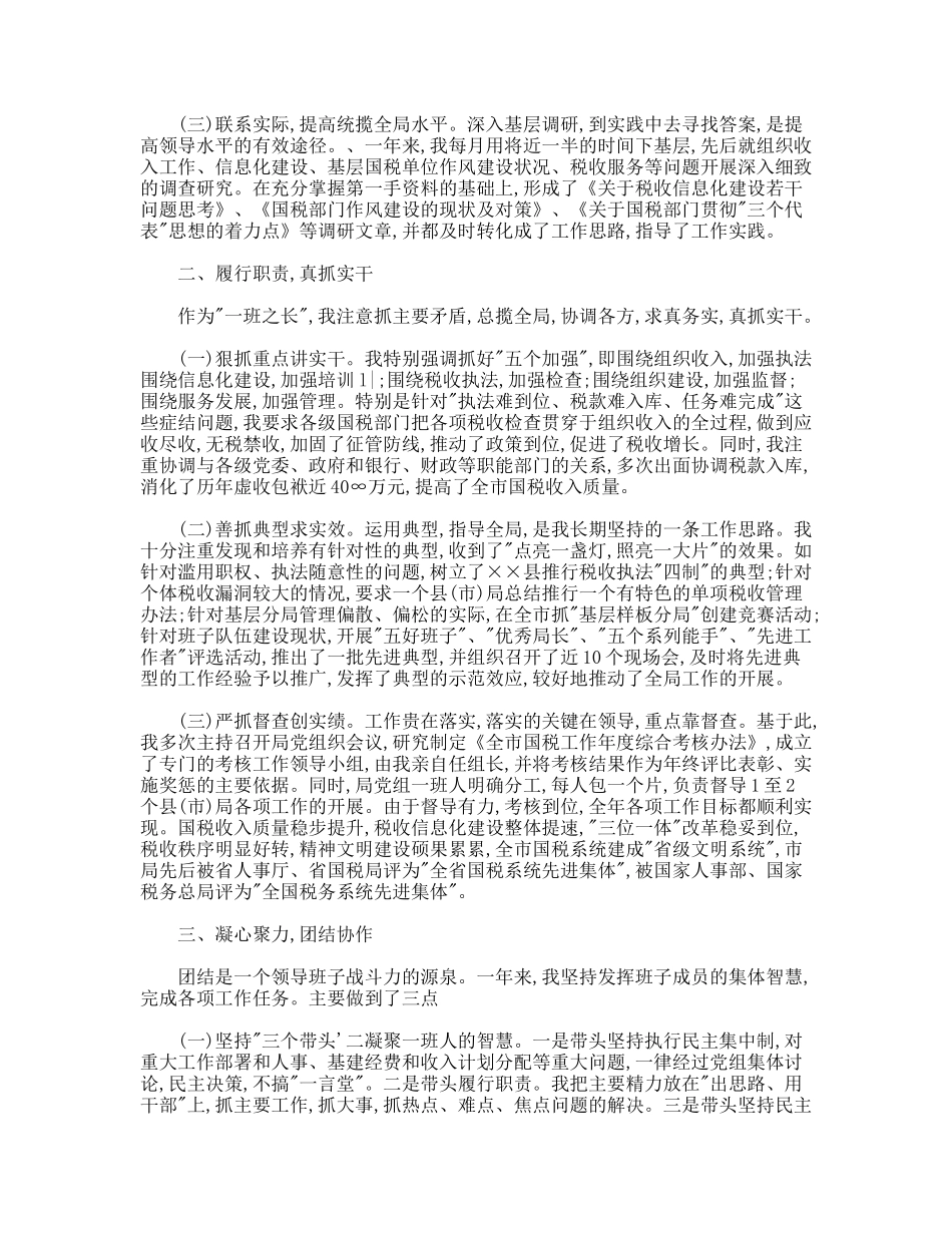 税务公文模版——个人总结_第2页
