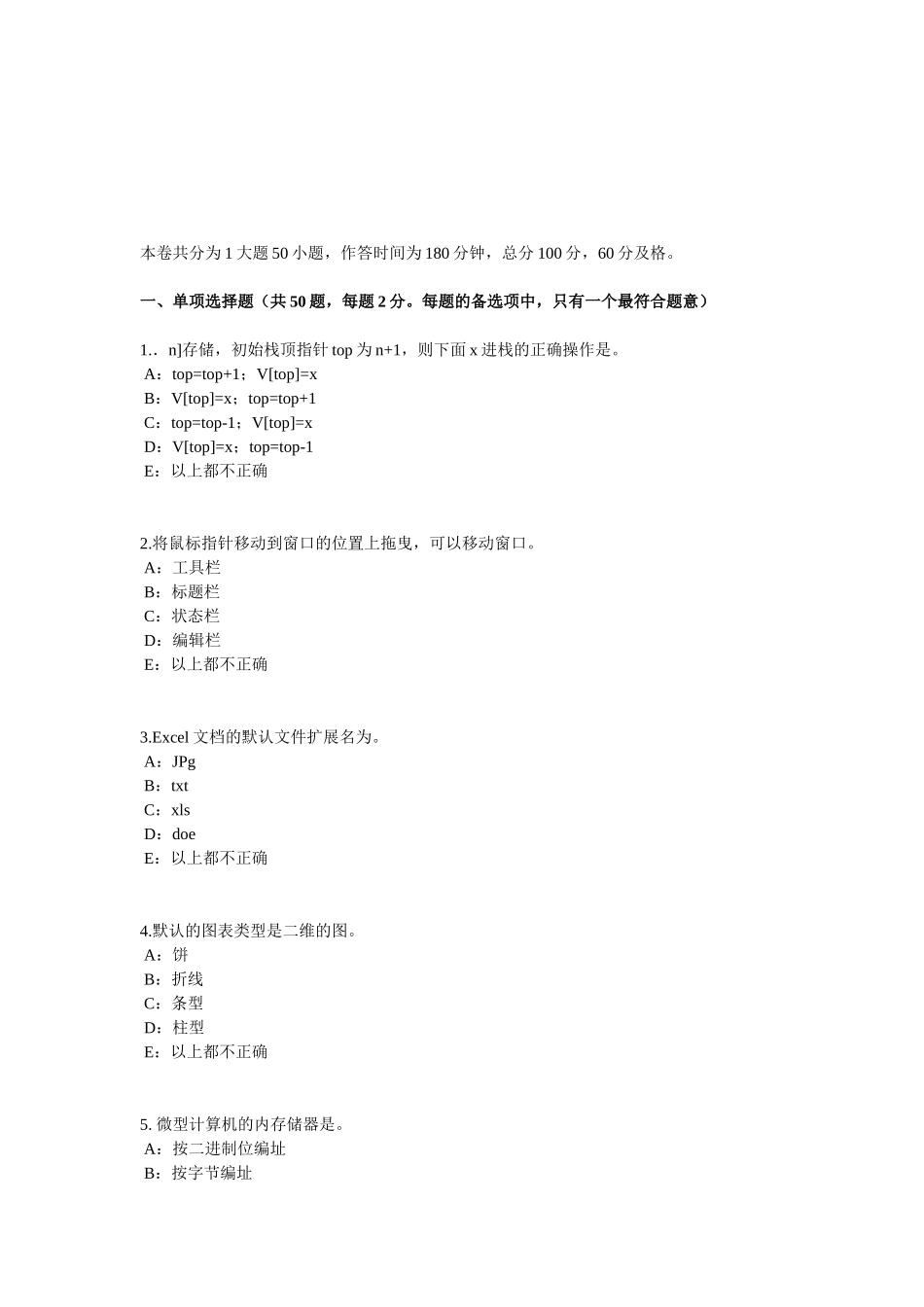 上半年银行招聘考试管理学基础知识：领导考试试题_第1页
