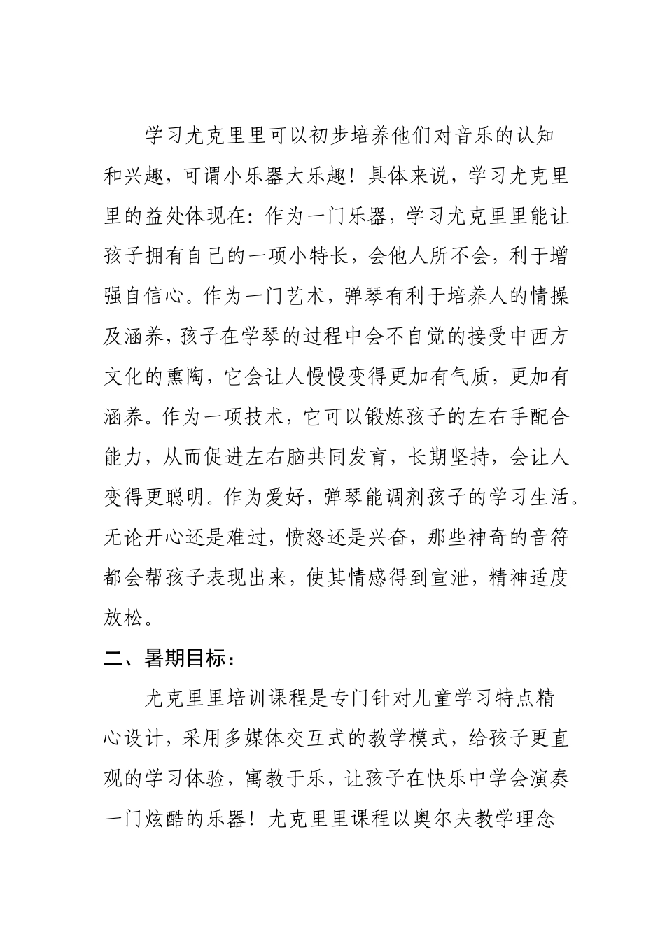 暑班尤克里里兴趣班教学计划_第2页