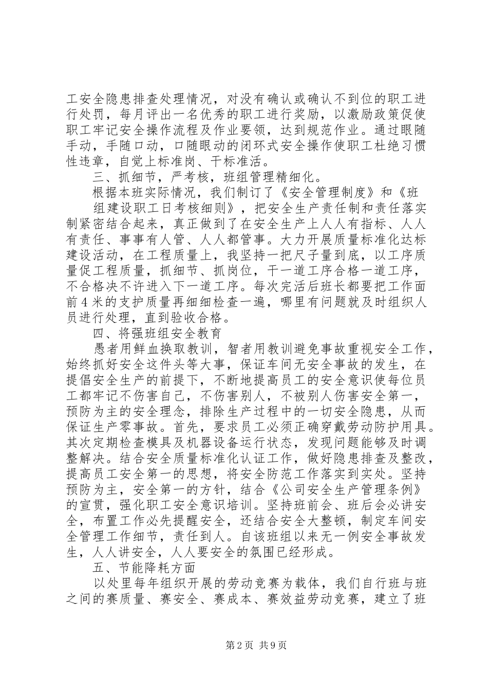 班组简要事迹材料范文_第2页